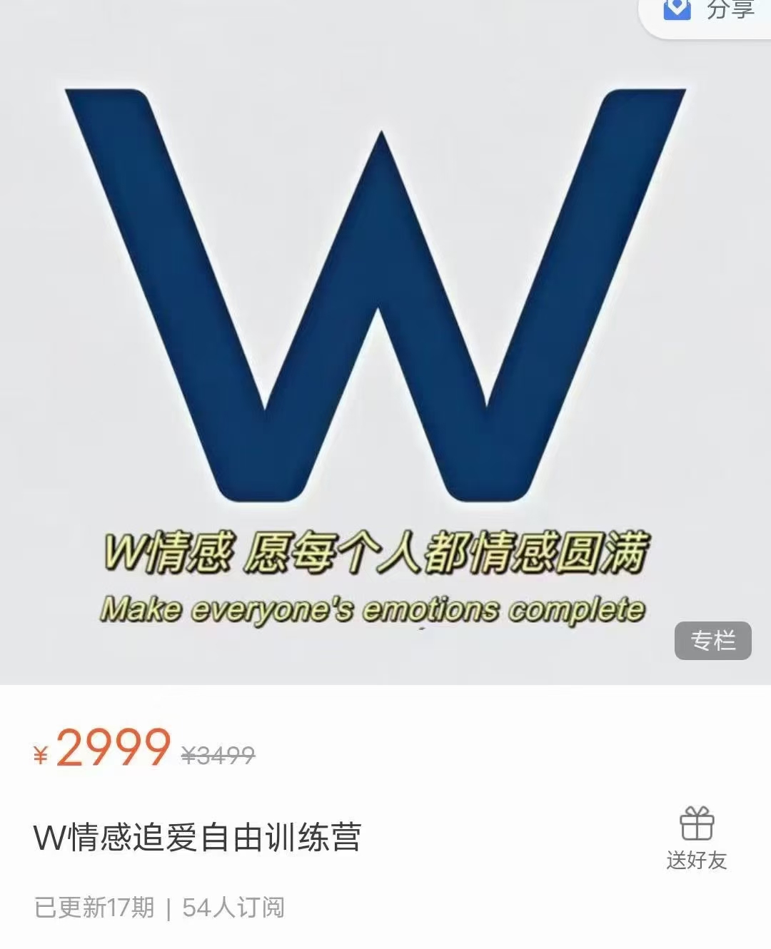 Wick导师《情感追爱自由训练营》