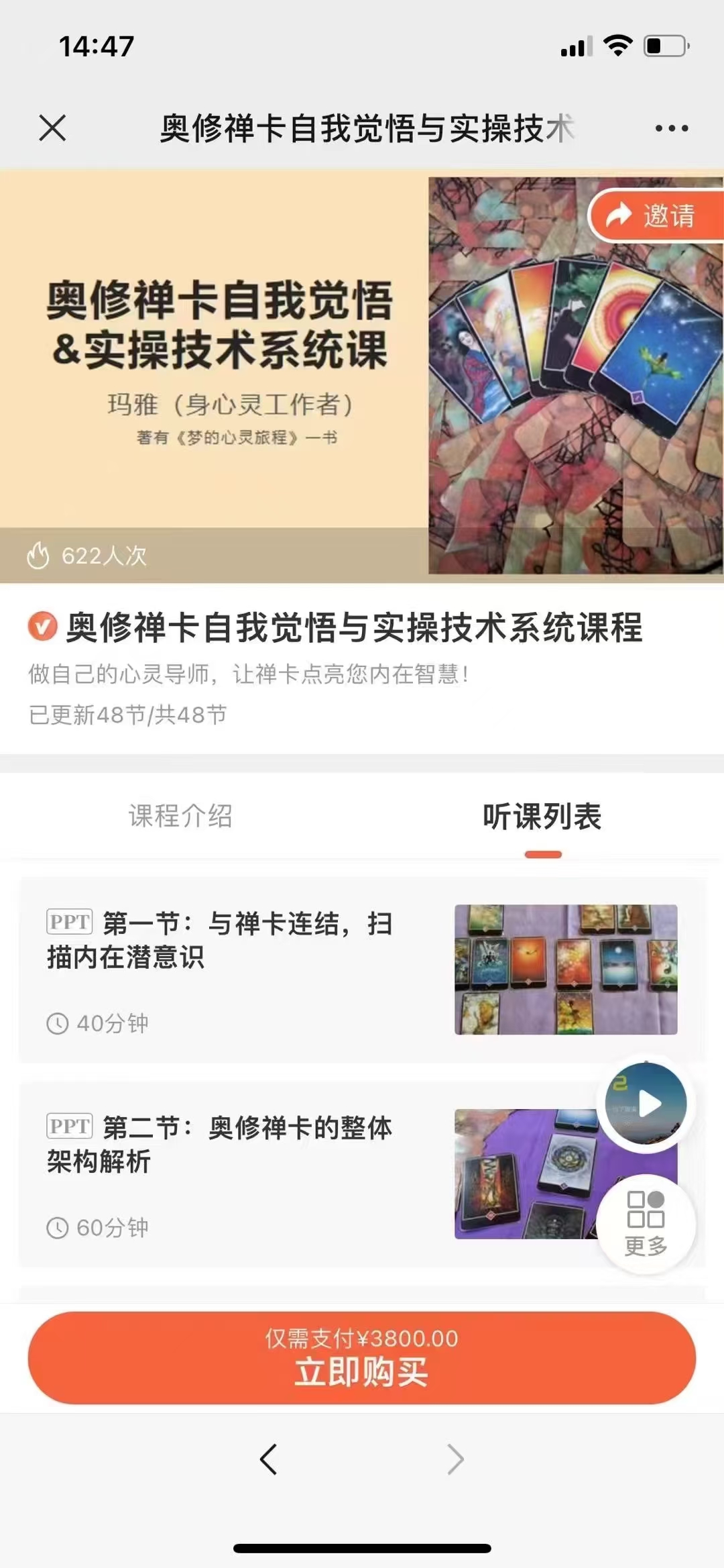 奥修禅卡自我觉悟与实操技术系统课程做自己的心灵导师，让禅卡点亮您内在智慧！