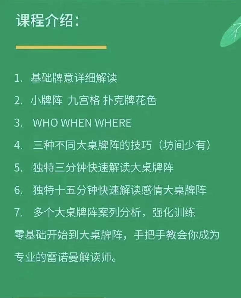 【雷诺曼课程】贝拉雷诺曼全阶课程