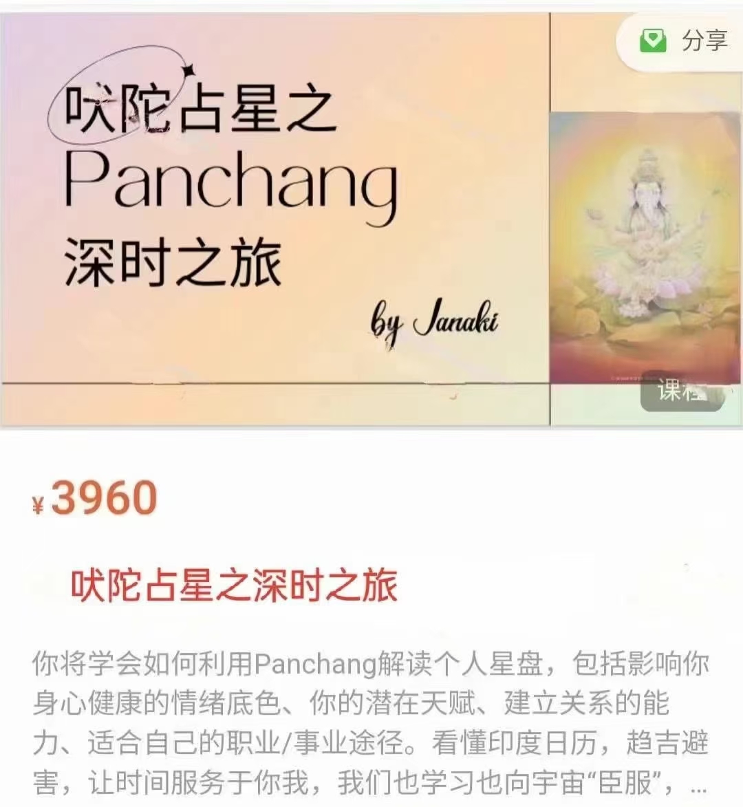 吠陀占星之Panchang深时之旅