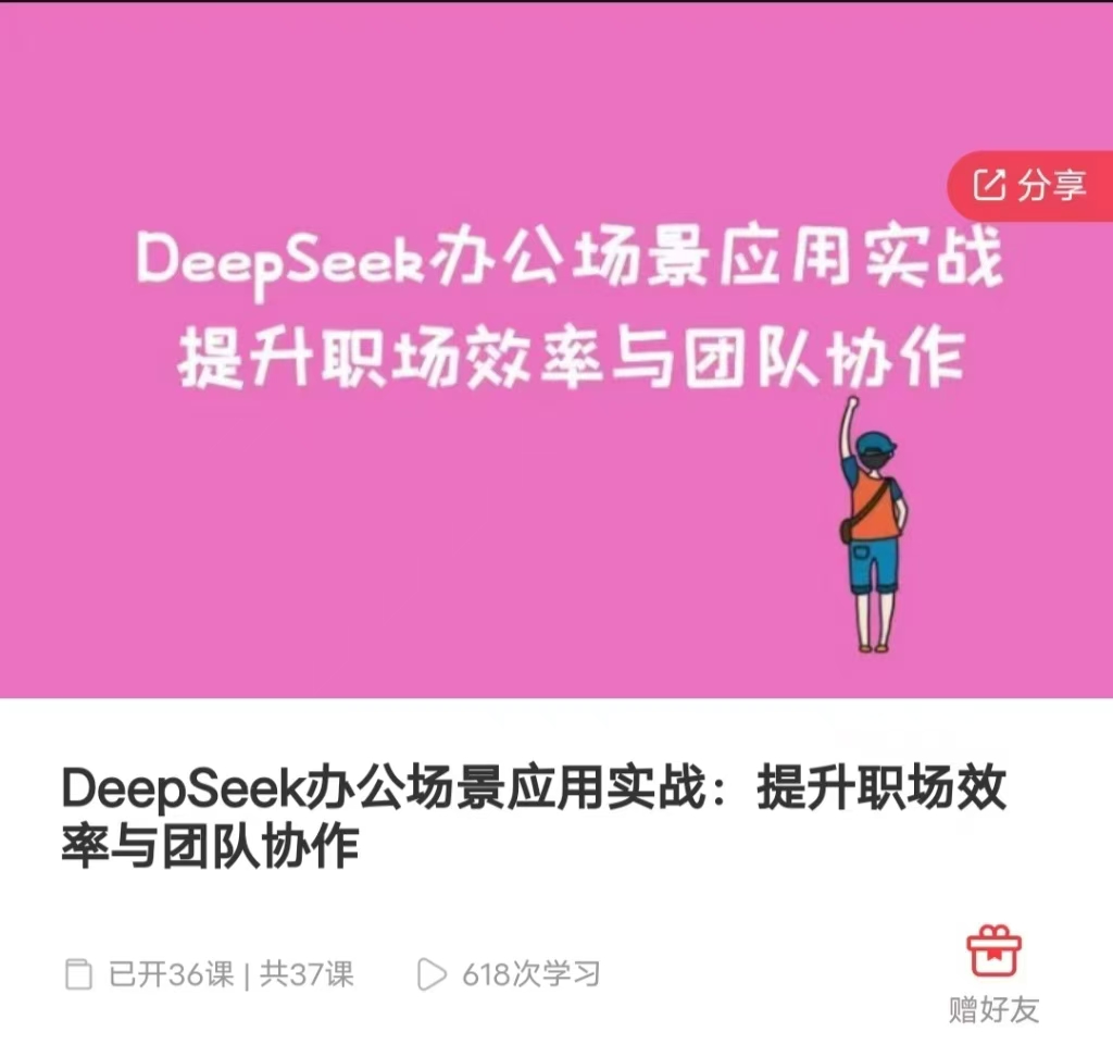 【AIGC课程】DeepSeek办公场应景‬用实战