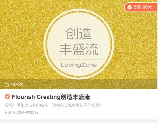 【丰盛课程】LovingZone课