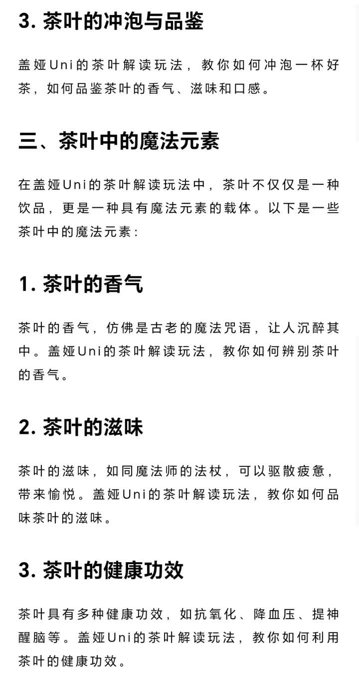 【茶叶占卜】盖娅Uni 当魔法遇上茶叶，跨越1500年的茶叶解读玩法