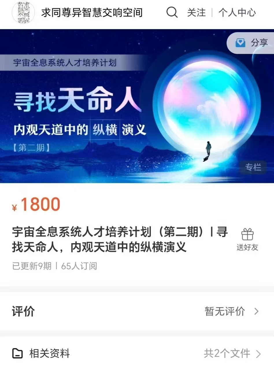 2025年2月丰刘‬老师新课宇宙全息系统人才养培‬计划