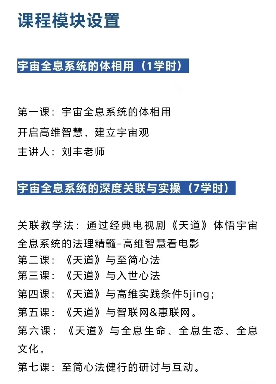 2025年2月丰刘‬老师新课宇宙全息系统人才养培‬计划