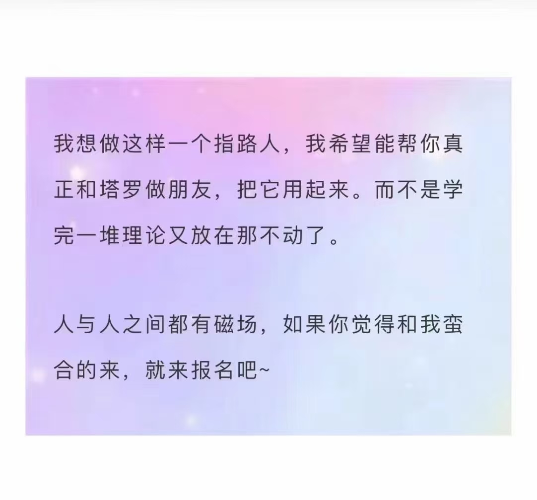 【塔罗课程】小众老师--塔罗兴趣