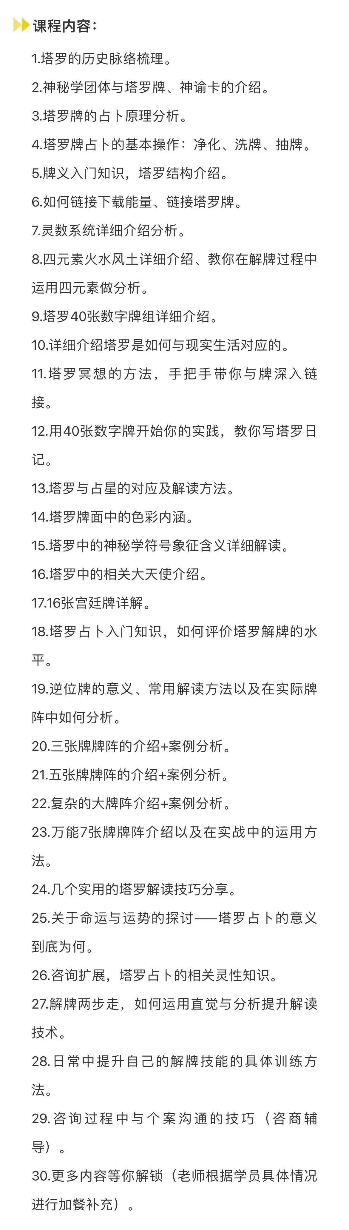 绯月·塔罗牌综合训练课程