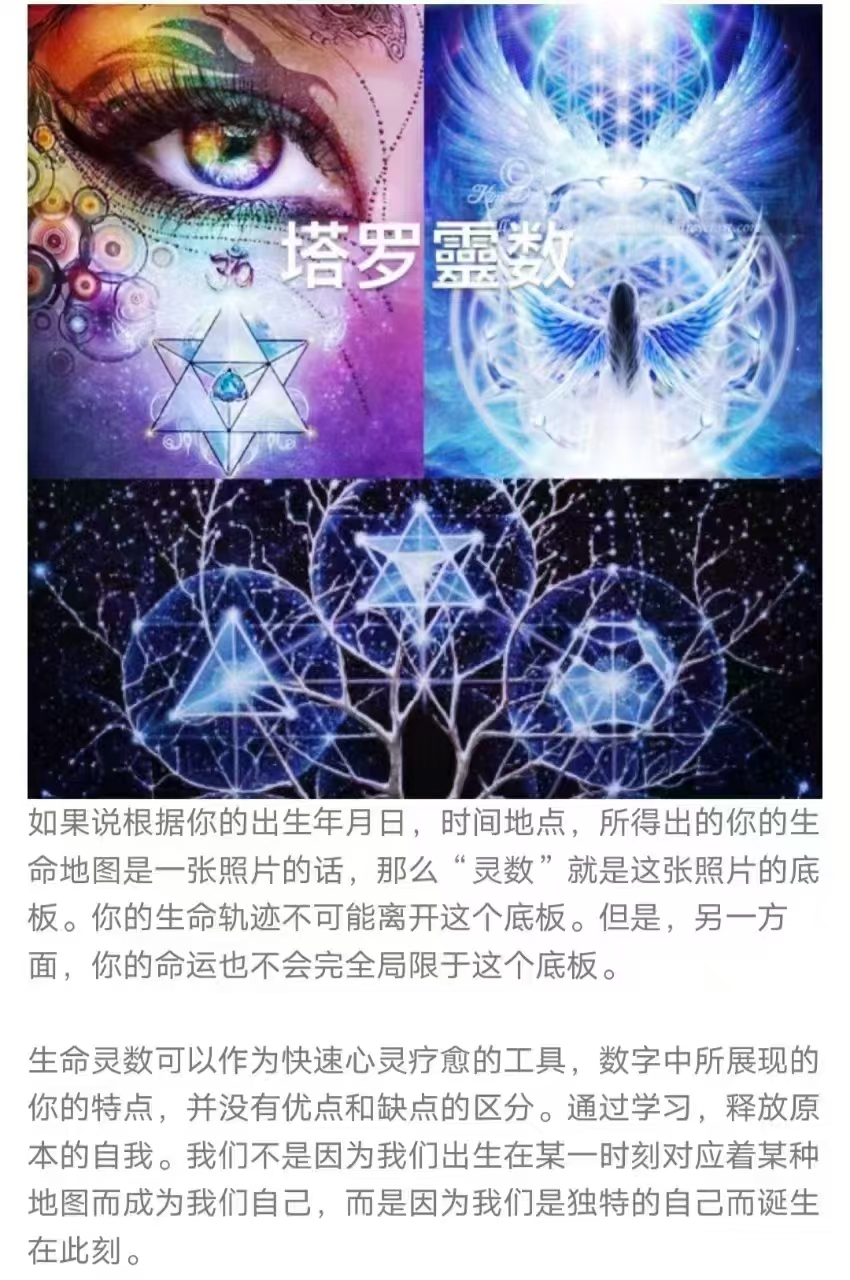 【稀塔有‬罗课程】《罗塔‬靈数》—带去你‬向你梦想人的‬生！