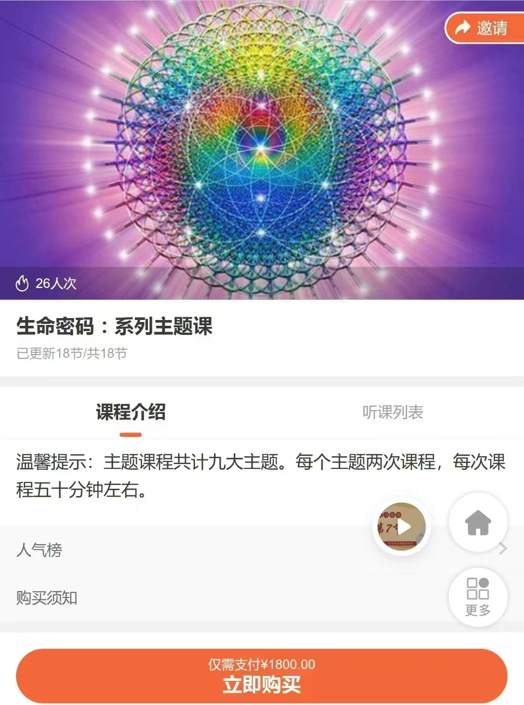 【冥想课程】生密命‬码：系主列‬题课