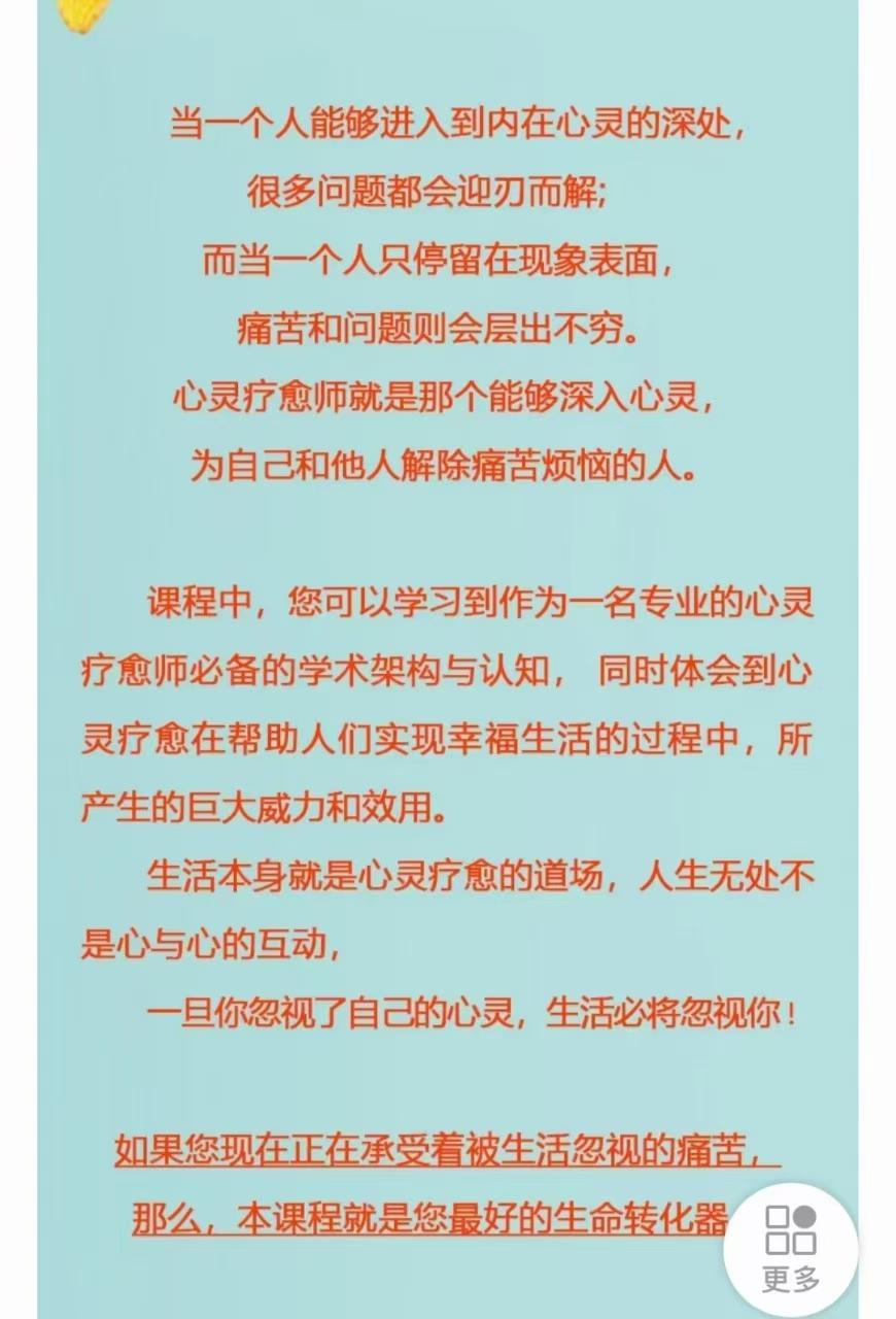 悦心文化心灵疗愈师心理咨商实操陪伴成长课程 用疗愈师品质创造美好人生