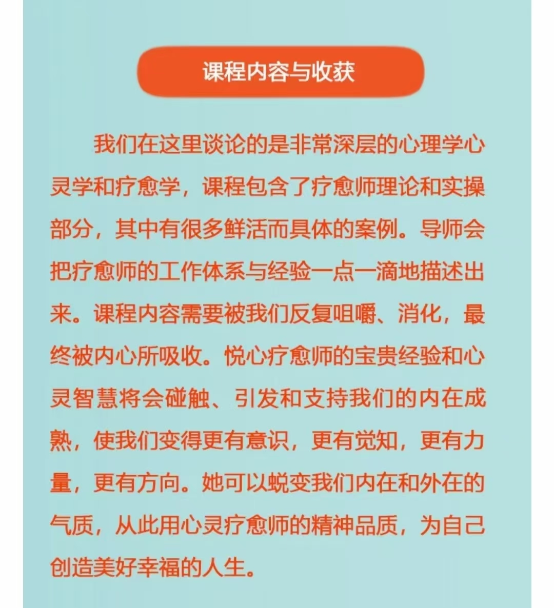 悦心文化心灵疗愈师心理咨商实操陪伴成长课程 用疗愈师品质创造美好人生