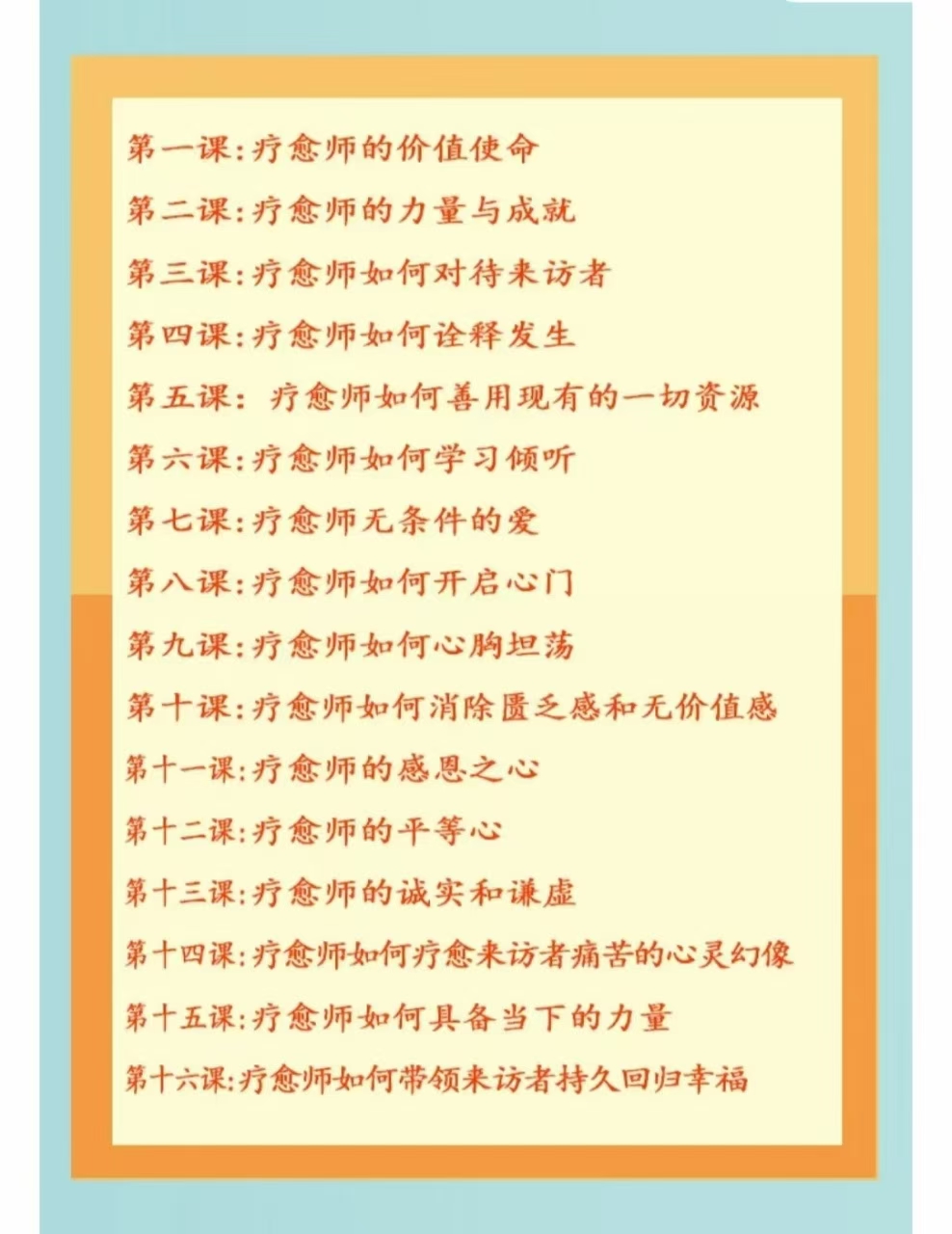 悦心文化心灵疗愈师心理咨商实操陪伴成长课程 用疗愈师品质创造美好人生