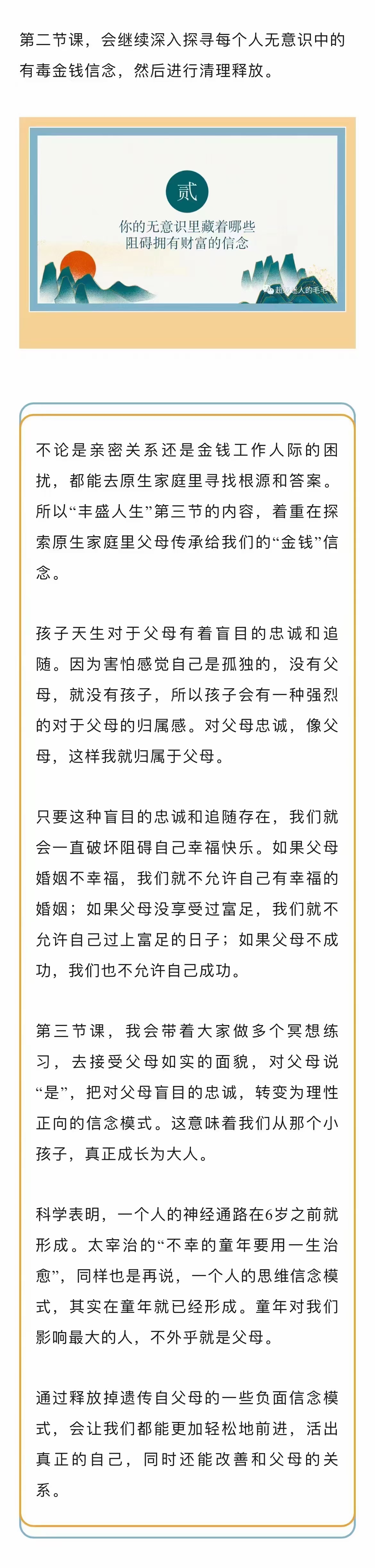 【丰盛显化】超级迷人的毛毛·丰盛人生财富营