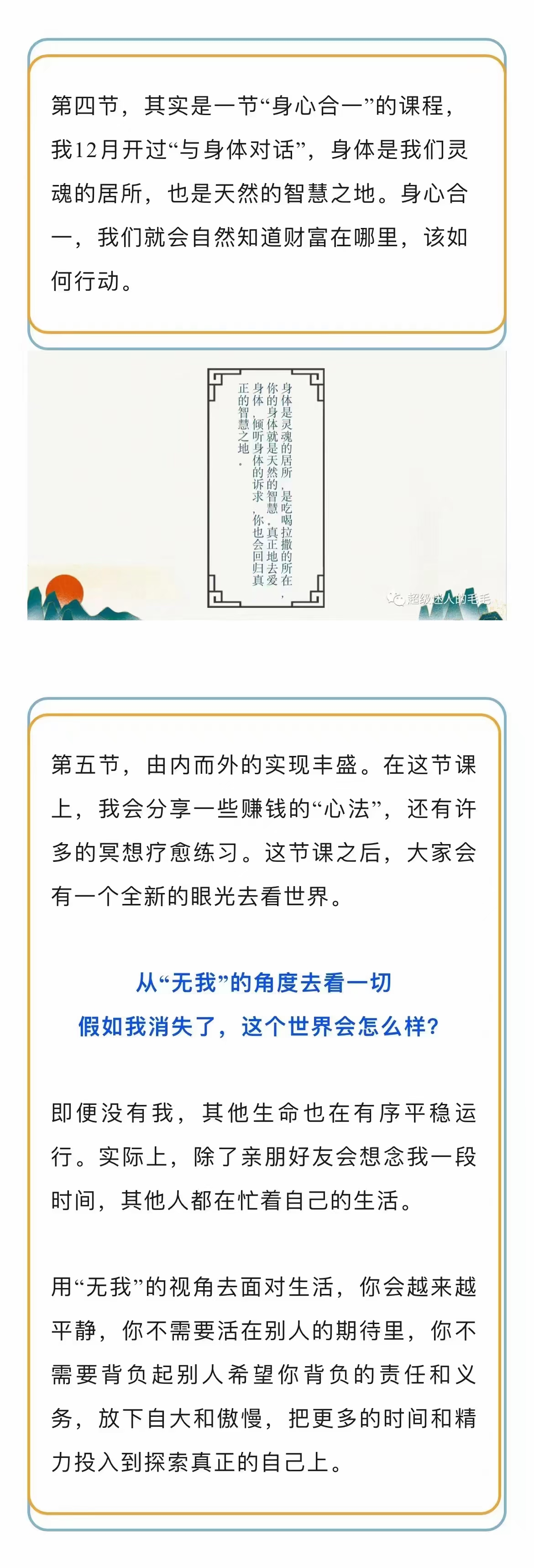 【丰盛显化】超级迷人的毛毛·丰盛人生财富营