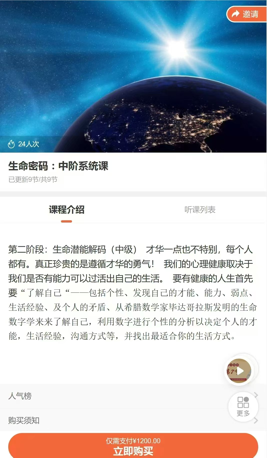 生命密码：系统课