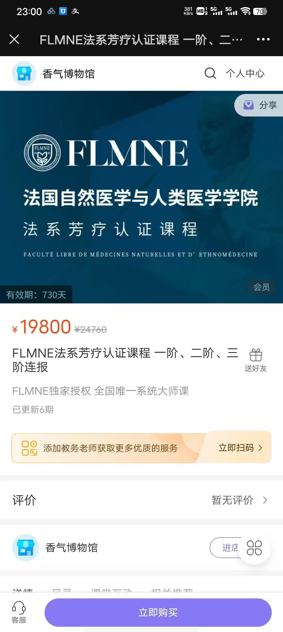 FLMNE法系芳疗认证课程