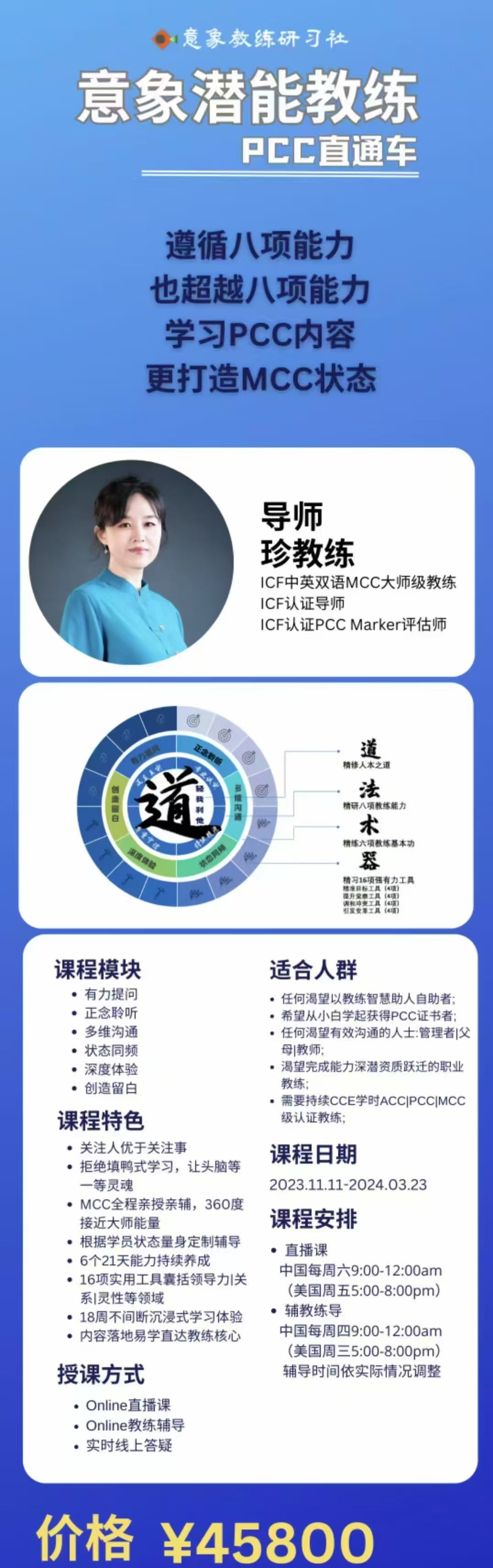 【心理课程】意象潜能教练PCC直通车视频课程