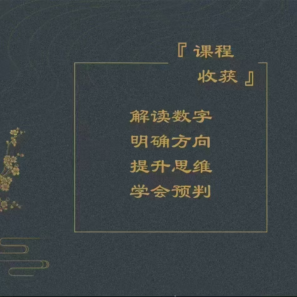 数字磁场-八星核心密码​​课程