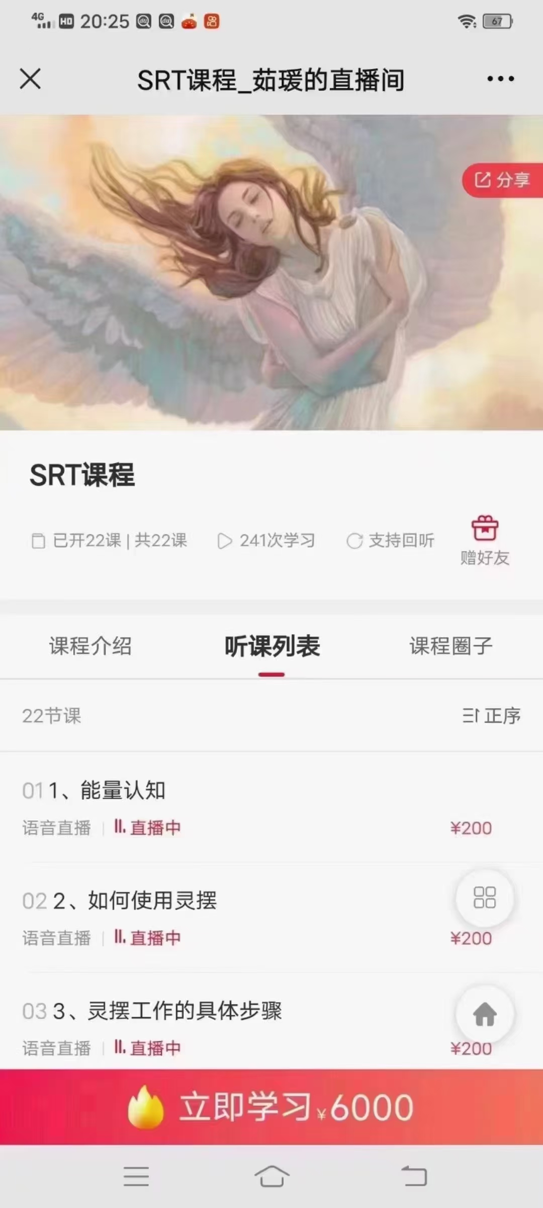 【SRT课程】茹瑗灵摆SRT课程