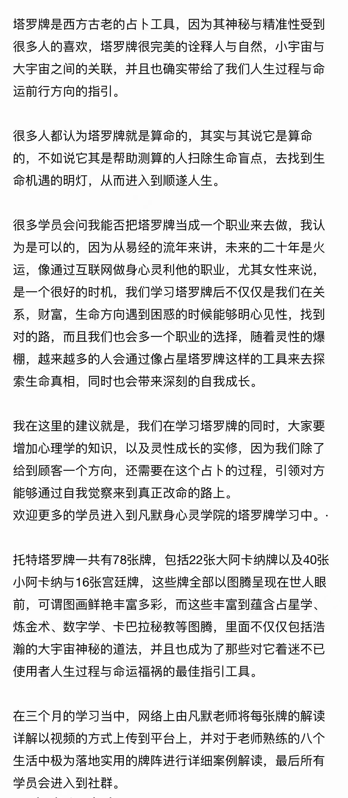 【塔罗课】凡默 托特罗塔‬实战课