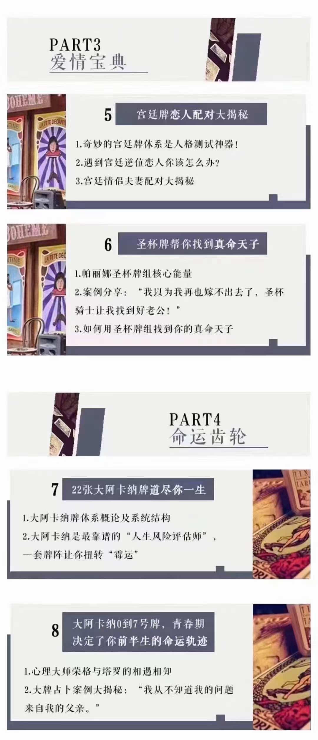 【塔罗课程】零基础进阶塔罗高手