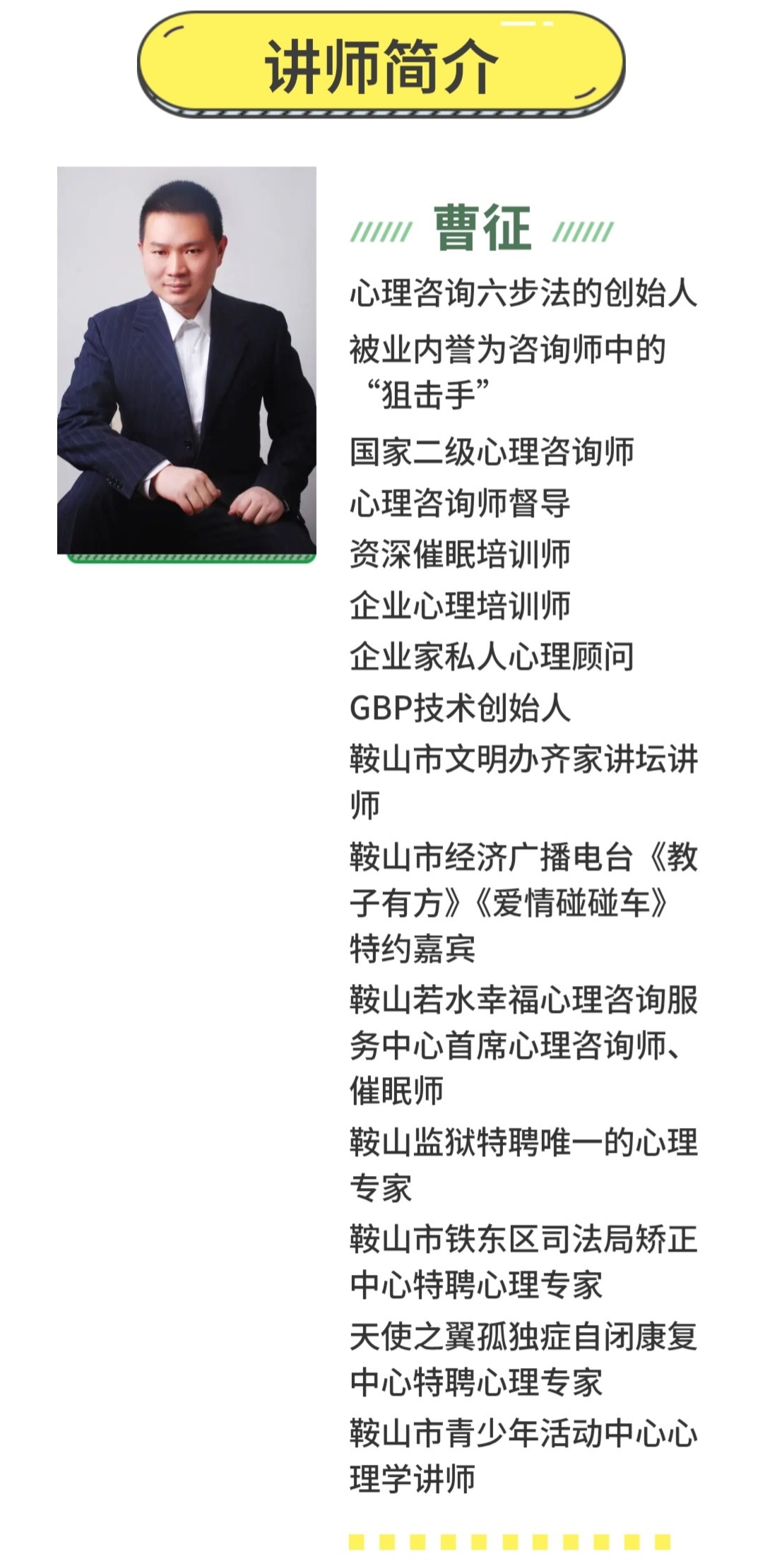 【心理课程】心理咨询六步法