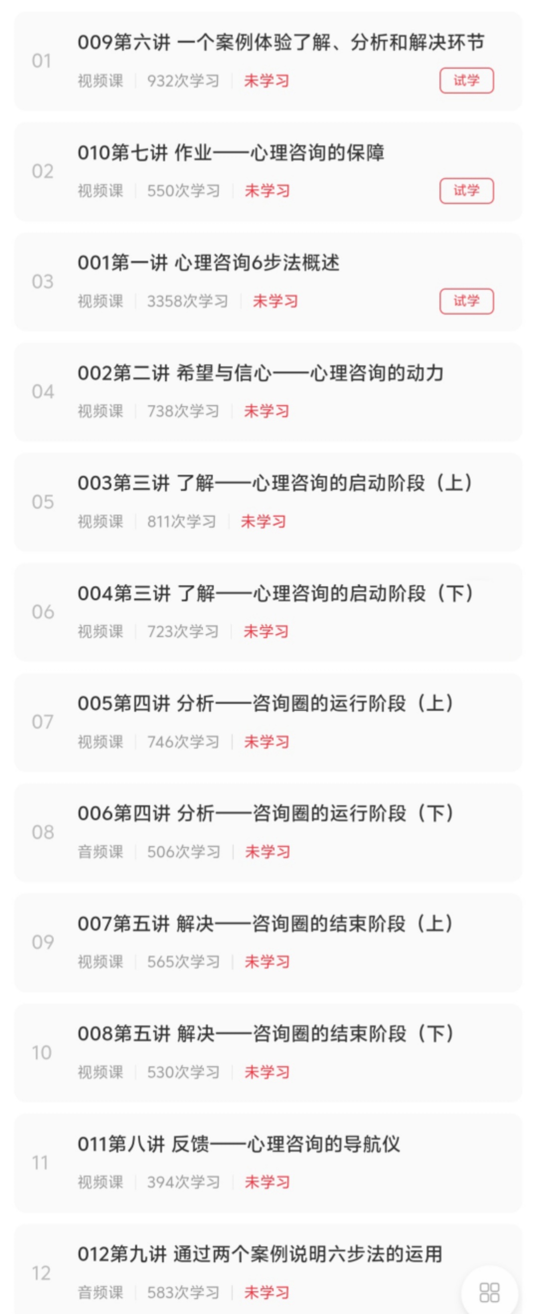 【心理课程】心理咨询六步法