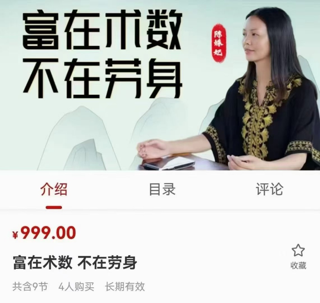 【易学课程】陈姝妃富在术数   不在劳身 九集视频课
