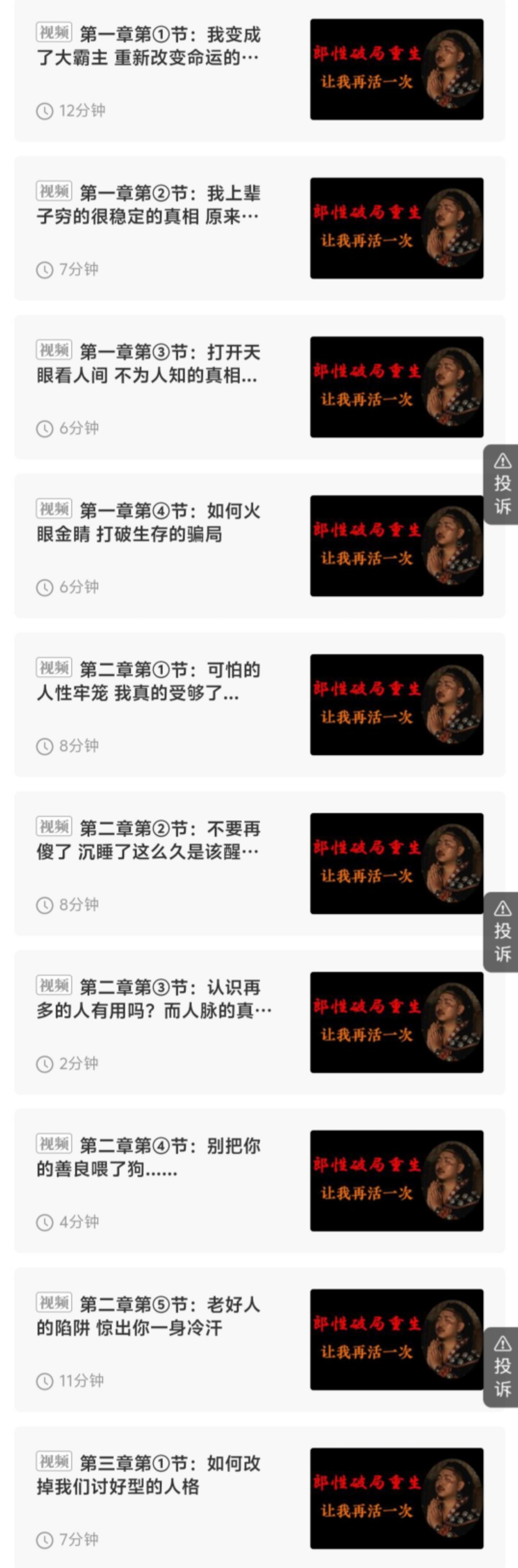 【个人成长】重生——为自己再活一次