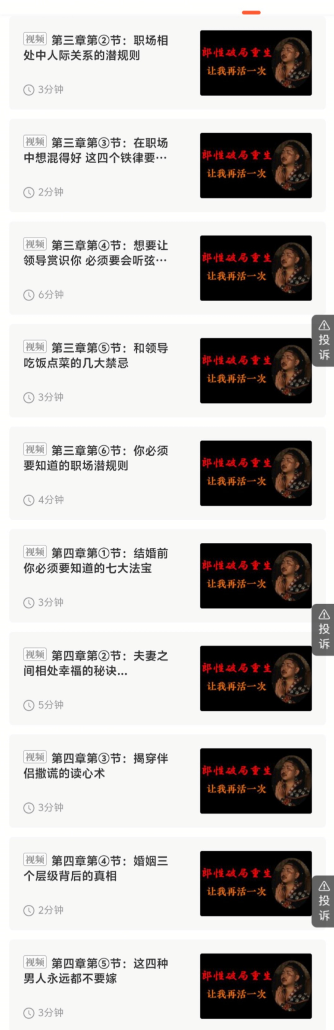 【个人成长】重生——为自己再活一次