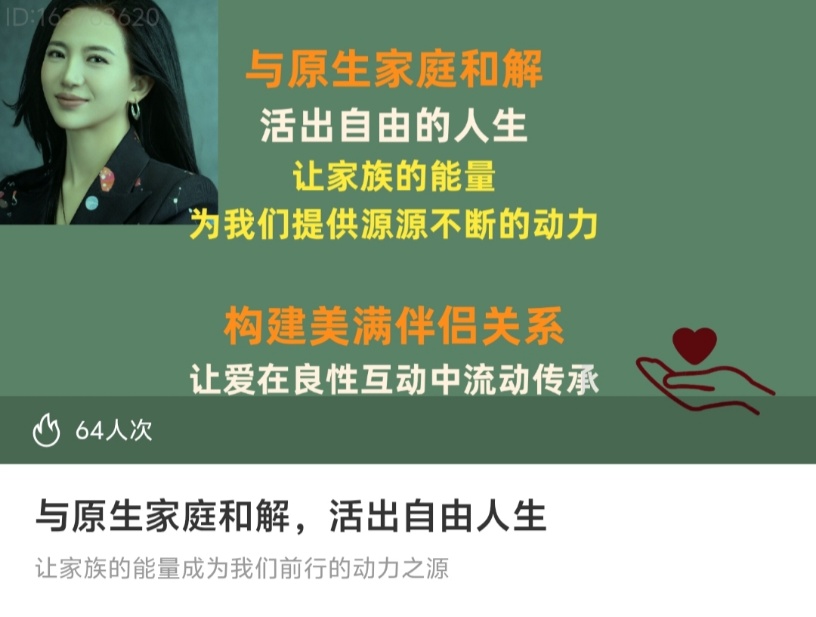 【心理课程】与原生家庭和解,活出自由人生