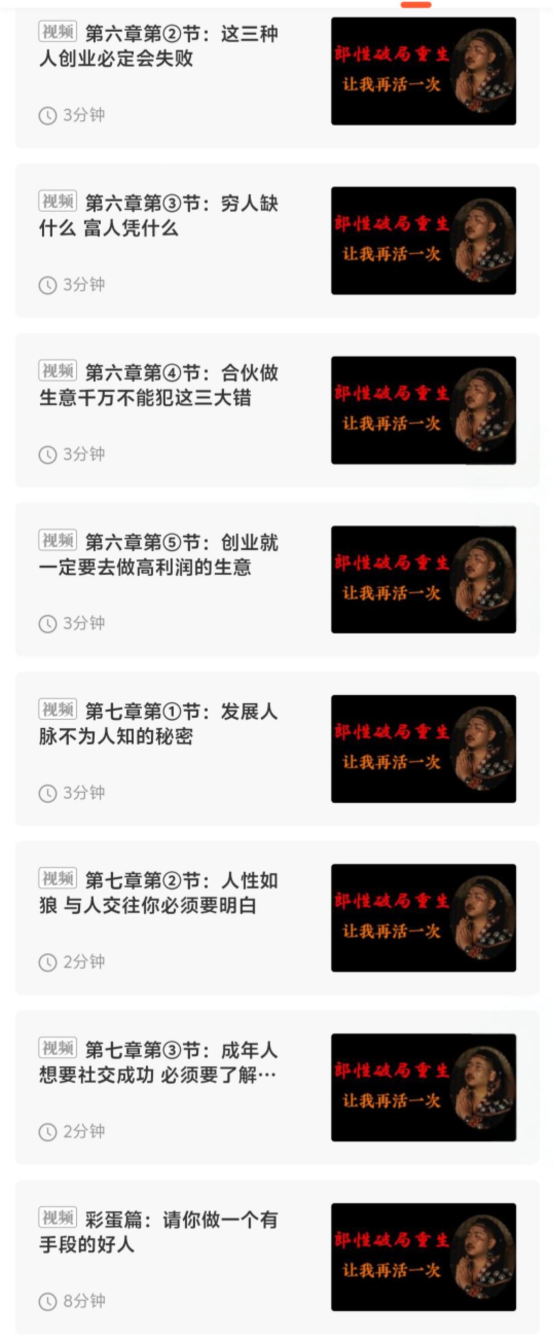 【个人成长】重生——为自己再活一次