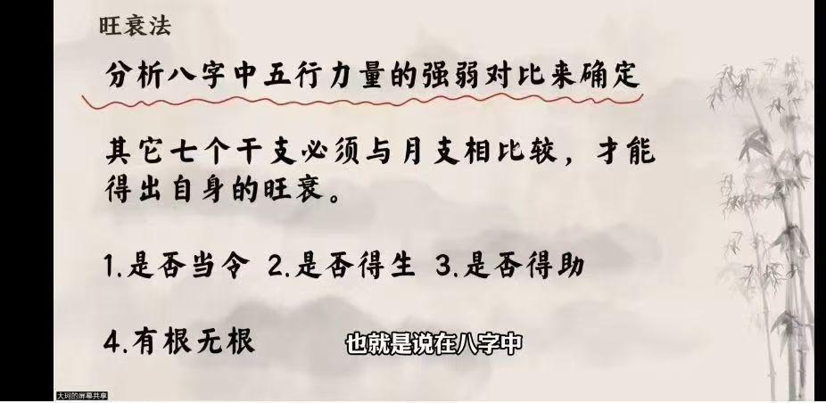 【易学课程】大珂命理《四柱八字》基础课43集视频