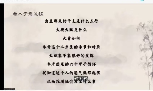 【易学课程】大珂命理《四柱八字》基础课43集视频