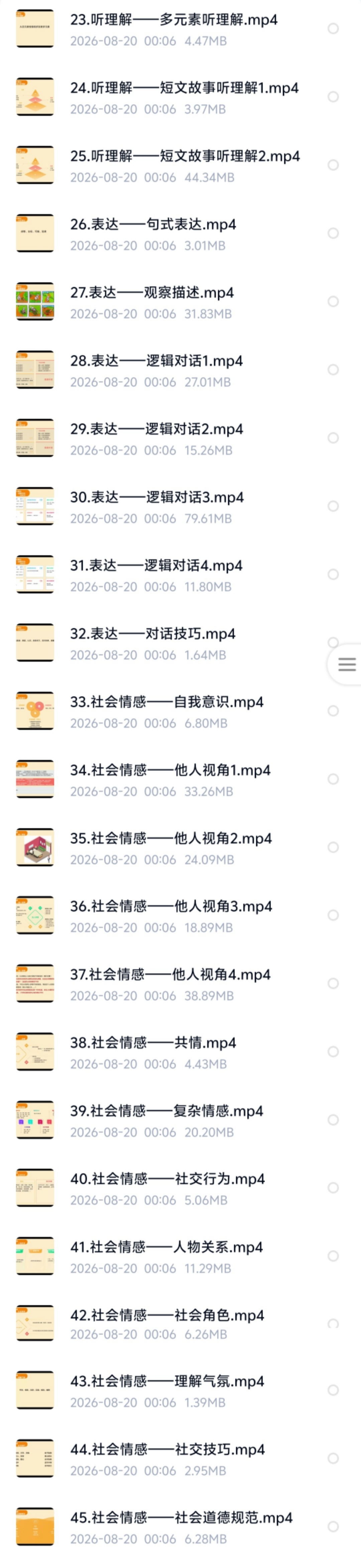 【社交课程】高阶社交心智训练营