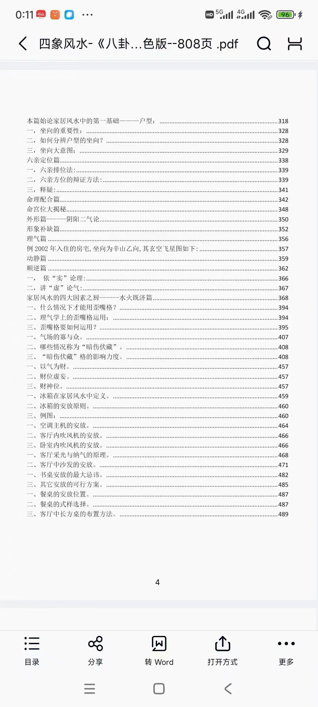 【易学书籍】四象风水-《八卦四象风水、如何分辨户型坐向》高清彩色版--808页