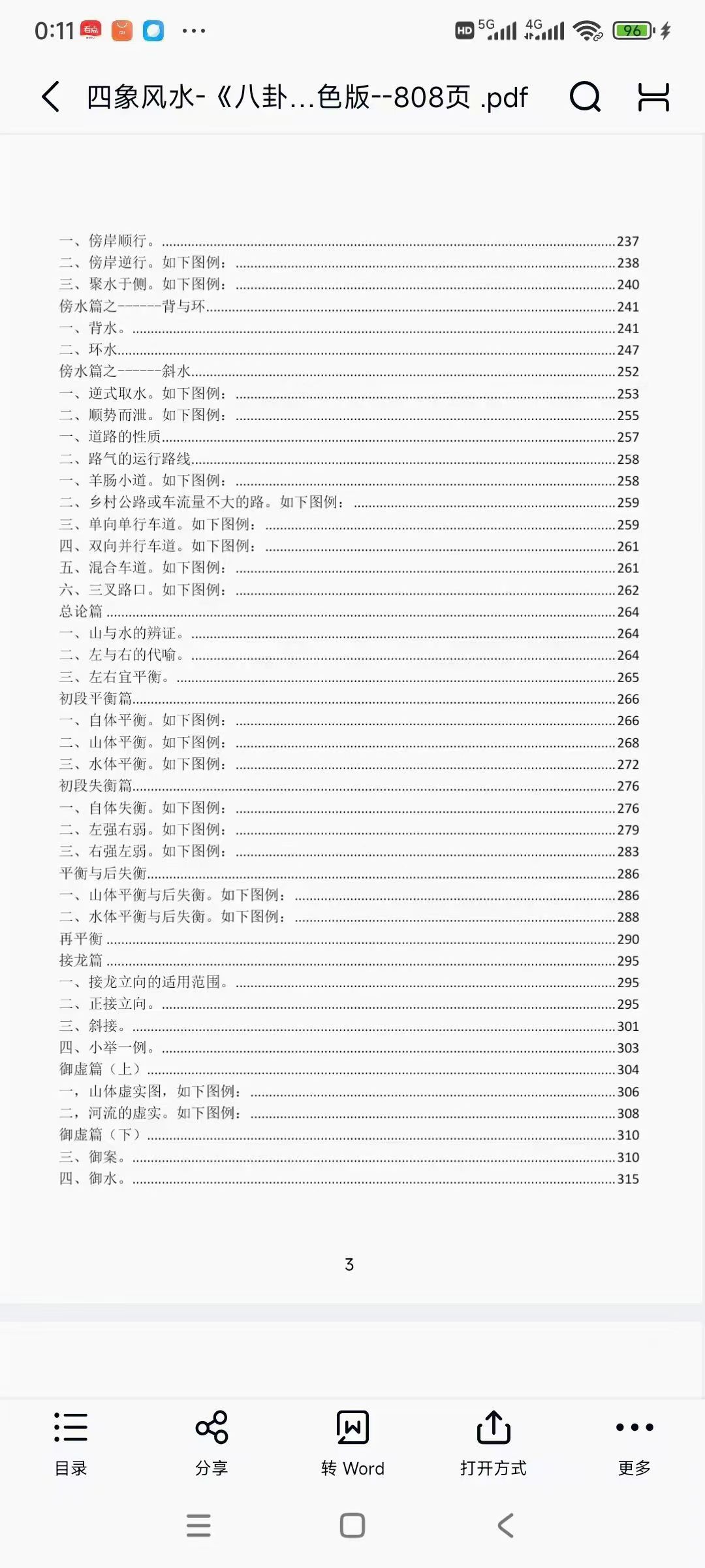 【易学书籍】四象风水-《八卦四象风水、如何分辨户型坐向》高清彩色版--808页
