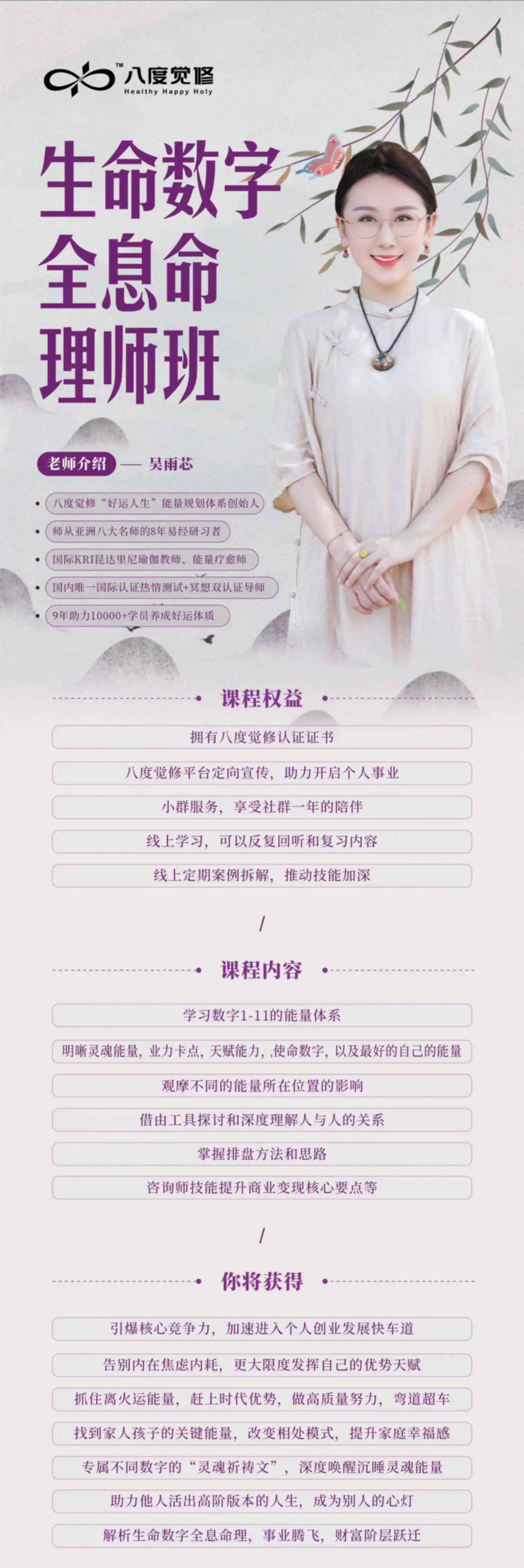 【八度觉修】生命数字全息命理师资班第二期