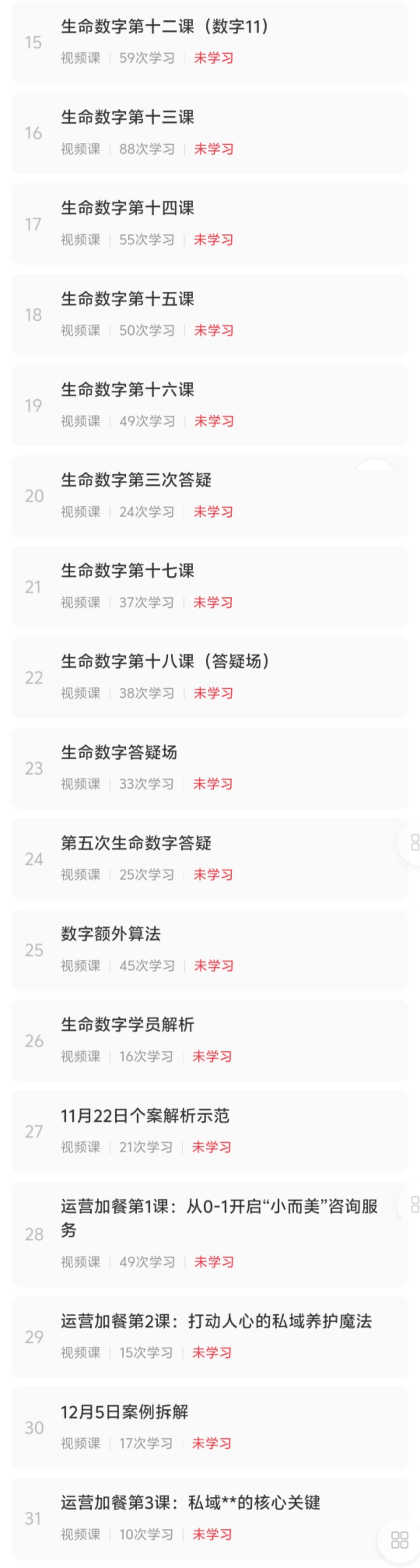【八度觉修】生命数字全息命理师资班第二期