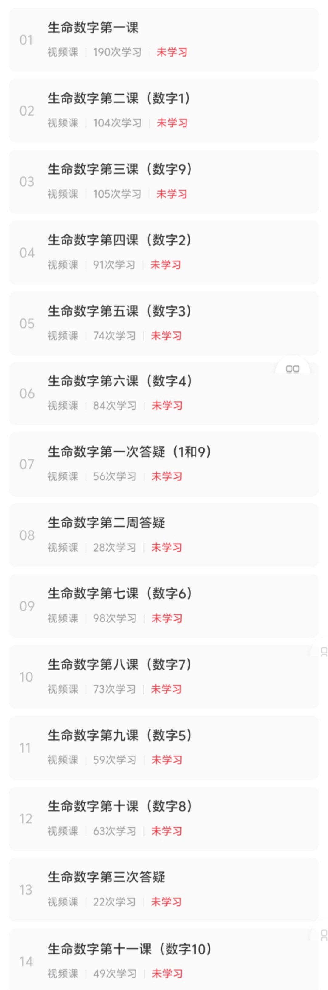 【八度觉修】生命数字全息命理师资班第二期