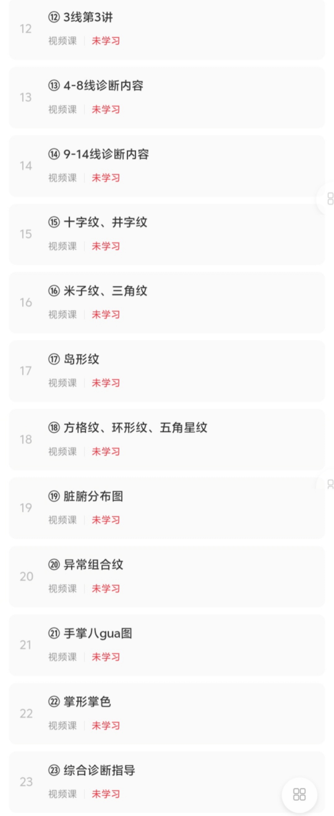 【养生保健】掌纹医学（合安堂）23讲