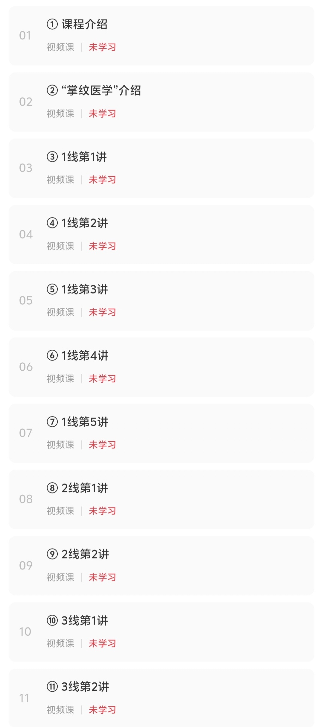 【养生保健】掌纹医学（合安堂）23讲
