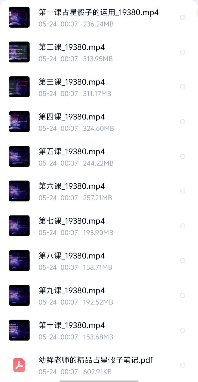【占星骰子】幼眸老师占星骰子课,逻辑清晰讲解细致,是一学就会的优质课程