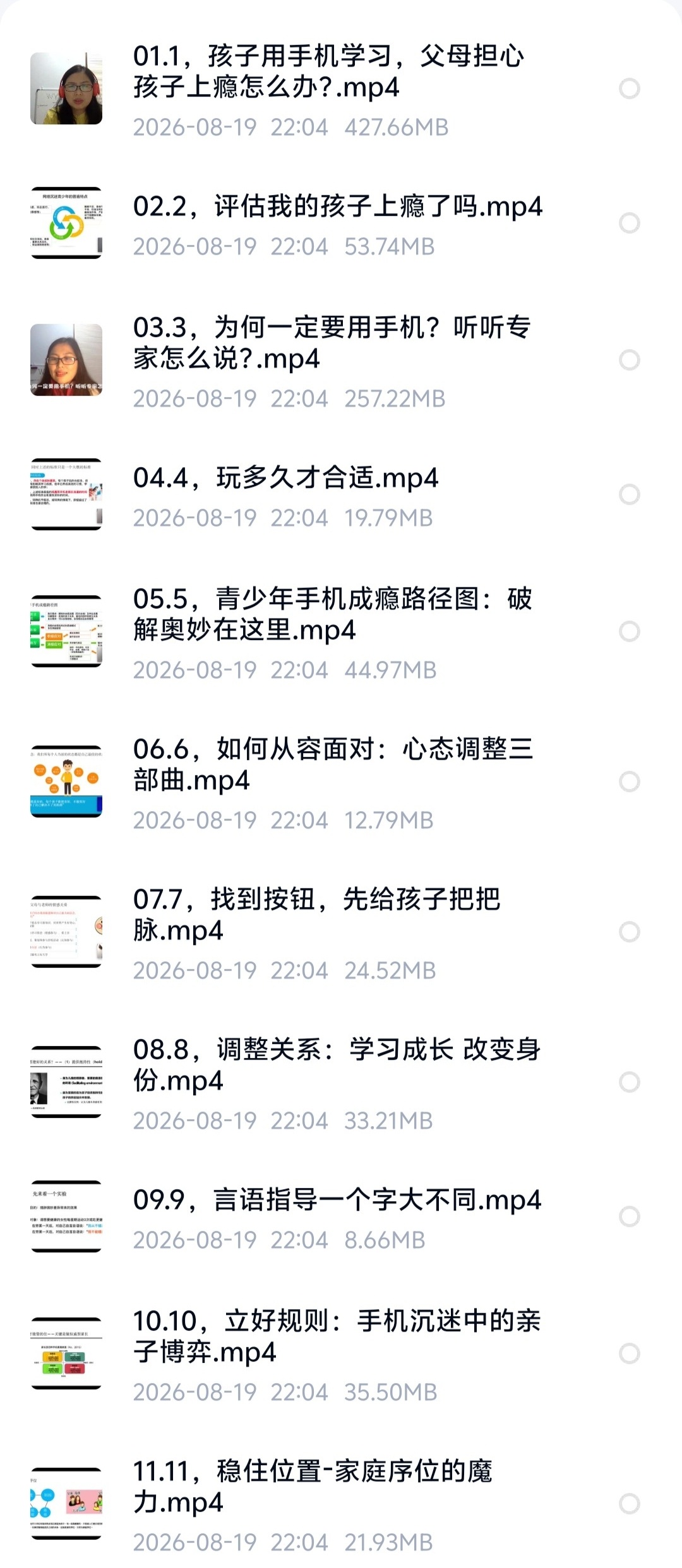 【教育课程】从手机上瘾到学习上瘾进阶版付费课程