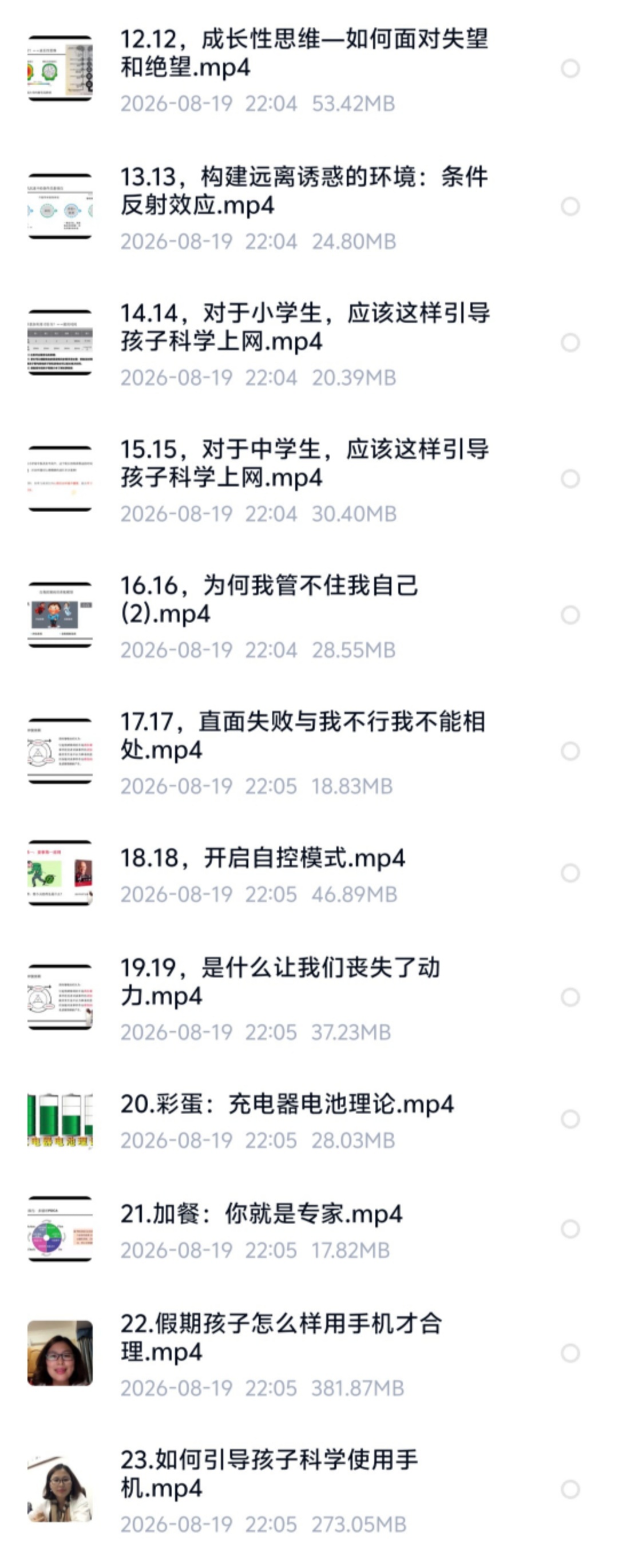 【教育课程】从手机上瘾到学习上瘾进阶版付费课程