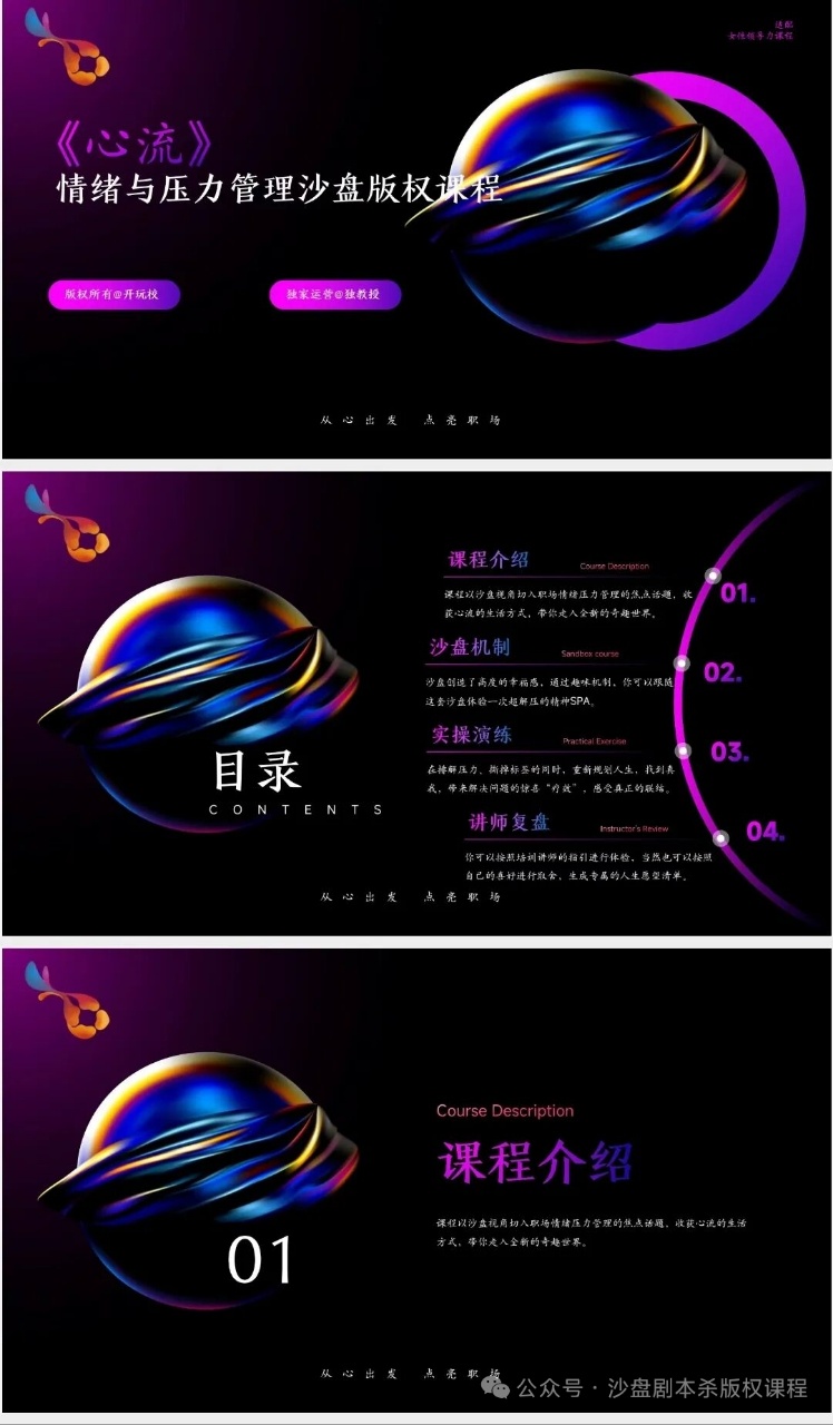 【心理课程】心流沙盘课：告别情绪内耗，让压力成为工作续航力——正念减压·缓释焦虑