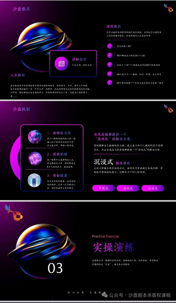 【心理课程】心流沙盘课：告别情绪内耗，让压力成为工作续航力——正念减压·缓释焦虑