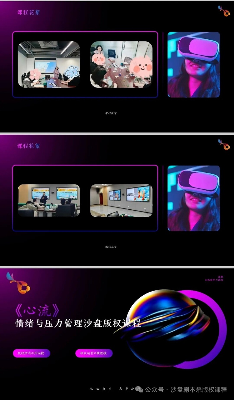 【心理课程】心流沙盘课：告别情绪内耗，让压力成为工作续航力——正念减压·缓释焦虑
