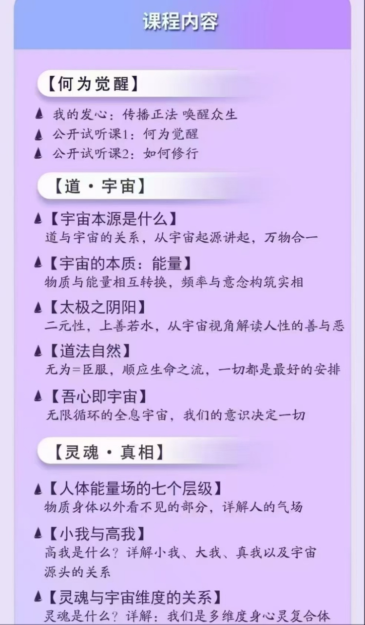 【灵性课程】陈圆觉醒智慧启蒙课 ——灵性系统课  醍醐灌顶 看到本质