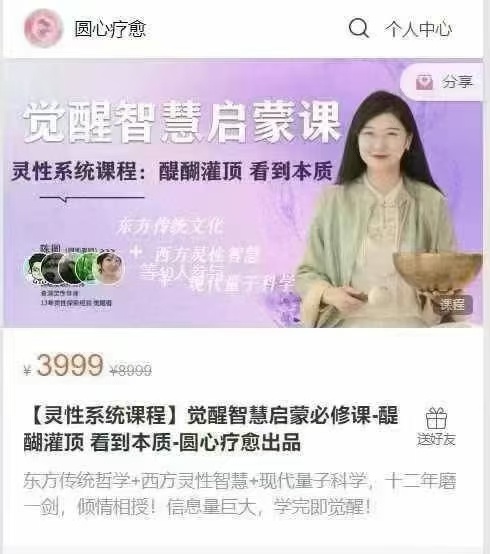 【灵性课程】陈圆觉醒智慧启蒙课 ——灵性系统课  醍醐灌顶 看到本质
